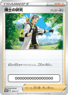 博士の研究 (Professor's Research - Professor Willow) (S1H 224) Sword & Shield Promos