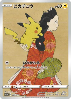 ピカチュウ (Pikachu) (S1H 227) Sword & Shield Promos