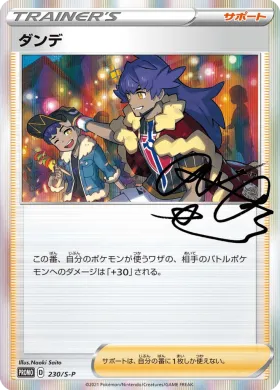 ダンデ (Leon) (S1H 230) Sword & Shield Promos
