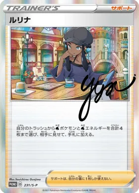 ルリナ (Nessa) (S1H 231) Sword & Shield Promos