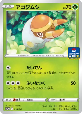アゴジムシ (Grubbin) (S1H 234) Sword & Shield Promos