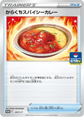からくちスパイシーカレー (Spicy Seasoned Curry) (S1H 240) Sword & Shield Promos