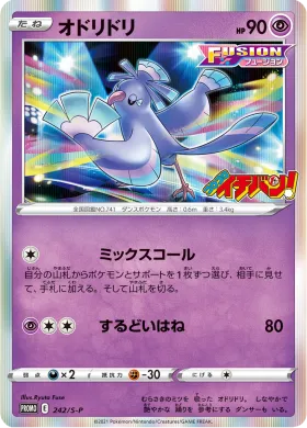 オドリドリ (Oricorio) (S1H 242) Sword & Shield Promos