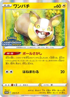 ワンパチ (Yamper) (S1H 244) Sword & Shield Promos