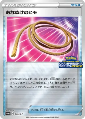 あなぬけのヒモ (Escape Rope) (S1H 245) Sword & Shield Promos