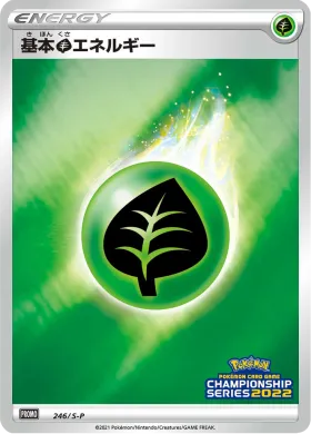 基本草エネルギー (Grass Energy) (S1H 246) Sword & Shield Promos