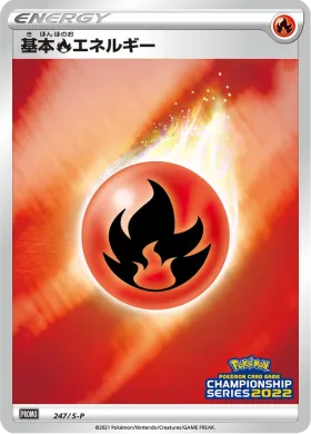 基本炎エネルギー (Fire Energy) (S1H 247) Sword & Shield Promos