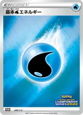 基本水エネルギー (Water Energy) (S1H 248) Sword & Shield Promos