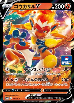 ゴウカザルV (Infernape V) (S1H 257) Sword & Shield Promos