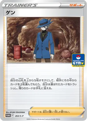 ゲン (Riley) (S1H 263) Sword & Shield Promos