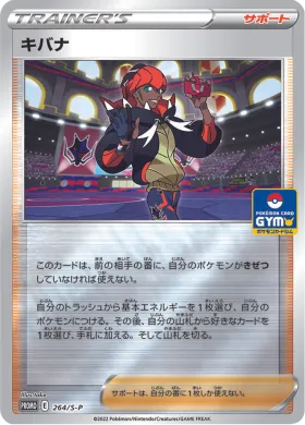 キバナ (Raihan) (S1H 264) Sword & Shield Promos