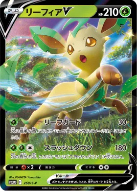 リーフィアV (Leafeon V) (S1H 268) Sword & Shield Promos