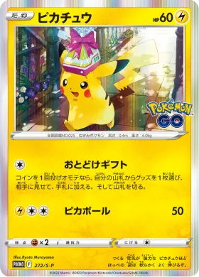 ピカチュウ (Pikachu) (S1H 272) Sword & Shield Promos