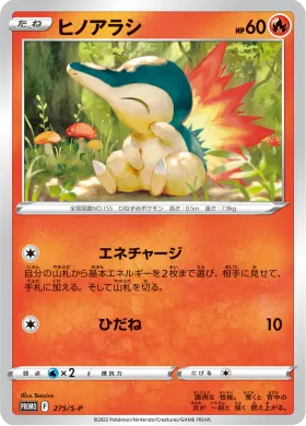 ヒノアラシ (Cyndaquil) (S1H 275) Sword & Shield Promos
