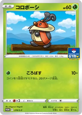 コロボーシ (Kricketot) (S1H 278) Sword & Shield Promos