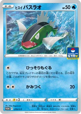 ヒスイ バスラオ (Basculin) (S1H 279) Sword & Shield Promos