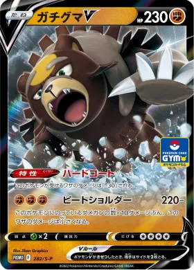 ガチグマV (Ursaluna V) (S1H 282) Sword & Shield Promos