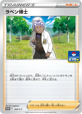 ラベン博士 (Professor Laventon) (S1H 284) Sword & Shield Promos