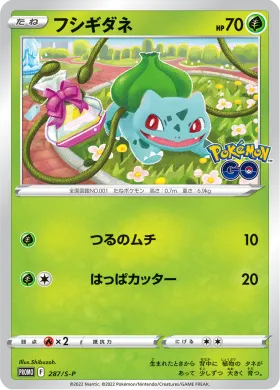 フシギダネ (Bulbasaur) (S1H 287) Sword & Shield Promos