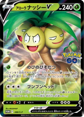 アローラナッシーV (Alolan Exeggutor V) (S1H 288) Sword & Shield Promos