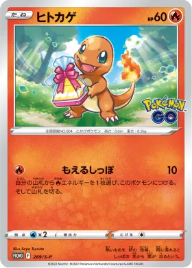 ヒトカゲ (Charmander) (S1H 289) Sword & Shield Promos