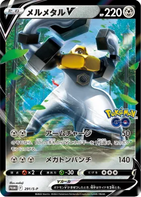 メルメタルV (Melmetal V) (S1H 291) Sword & Shield Promos