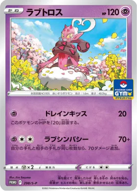 ラブトロス (Enamorus) (S1H 298) Sword & Shield Promos