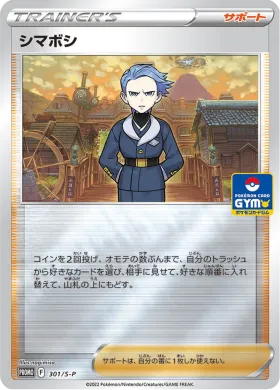 シマボシ (Cyllene) (S1H 301) Sword & Shield Promos