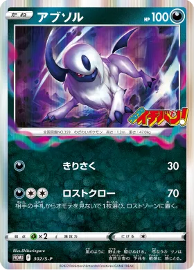 アブソル (Absol) (S1H 302) Sword & Shield Promos