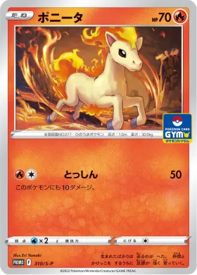 ポニータ (Ponyta) (S1H 310) Sword & Shield Promos