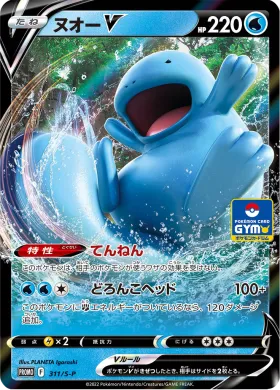 ヌオーV (Quagsire V) (S1H 311) Sword & Shield Promos