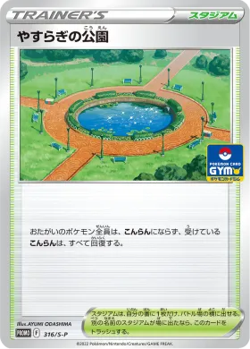 やすらぎの公園 (Peaceful Park) (S1H 316) Sword & Shield Promos