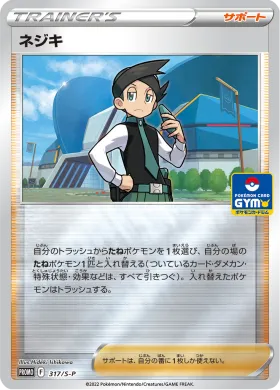 ネジキ (Thorton) (S1H 317) Sword & Shield Promos