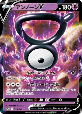 アンノーンV (Unown V) (S1H 320) Sword & Shield Promos