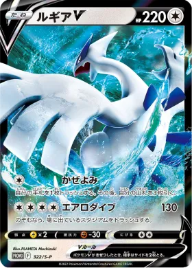 ルギアV (Lugia V) (S1H 322) Sword & Shield Promos