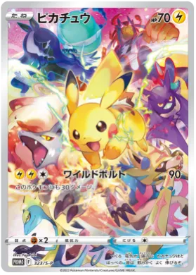 ピカチュウ (Pikachu) (S1H 323) Sword & Shield Promos