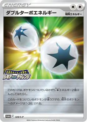 ダブルターボエネルギー (Double Turbo Energy) (S1H 328) Sword & Shield Promos