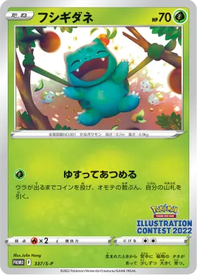 フシギダネ (Bulbasaur) (S1H 337) Sword & Shield Promos