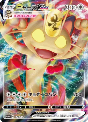 ニャースVMAX (Meowth VMAX) (S1H 029) Sword & Shield Promos