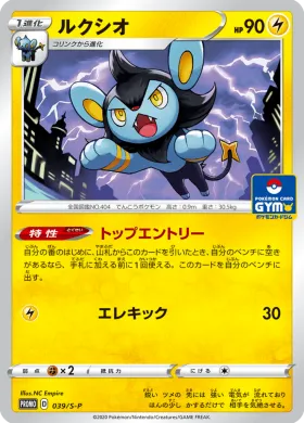 ルクシオ (Luxio) (S1H 039) Sword & Shield Promos