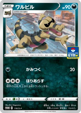ワルビル (Krokorok) (S1H 116) Sword & Shield Promos