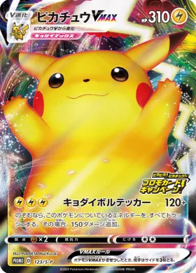 ピカチュウVMAX (Pikachu VMAX) (S1H 123) Sword & Shield Promos