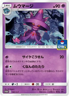 ムウマージ (Mismagius) (S1H 141) Sword & Shield Promos