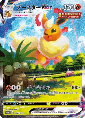 ブースターVMAX (Flareon VMAX) (S1H 186) Sword & Shield Promos