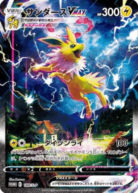 サンダースVMAX (Jolteon VMAX) (S1H 188) Sword & Shield Promos