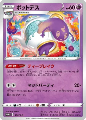ポットデス (Polteageist) (S1H 190) Sword & Shield Promos