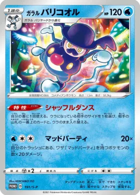 ガラル バリコオル (Galarian Mr Rime) (S1H 191) Sword & Shield Promos
