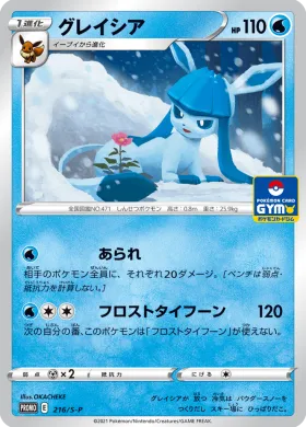 グレイシア (Glaceon) (S1H 216) Sword & Shield Promos