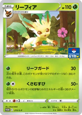 リーフィア (Leafeon) (S1H 215) Sword & Shield Promos