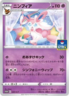 ニンフィア (Sylveon) (S1H 237) Sword & Shield Promos